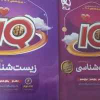 زیست جامع آی کیو