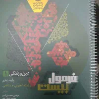 کتاب کار عربی و فارسی و دینی پایه دهم تجربی