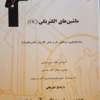 کتابهای کمک اموزشی رشته برق الکتروتکنیک|کتاب و مجله آموزشی|اهواز, کوی مهندسان|دیوار