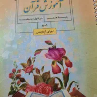 کلیه کتابهای درسی پایه هفتم وهشتم