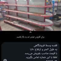 قفسه وسط مغازه