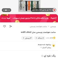 ساعت هوشمند مدل WS-85 Ultra2 با ۷ بند اضافه|ساعت|کاشان, فین بزرگ|دیوار