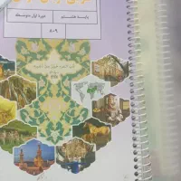 کتاب های پایه هشتم|کتاب و مجله آموزشی|اهواز, سپیدار|دیوار