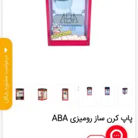 دستگاه پاپ کورن ساز