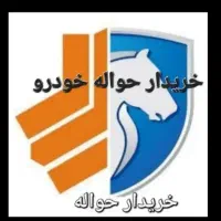 حواله خودرو