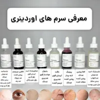 محصولات اوردینری اصل کانادا|آرایشی، بهداشتی، درمانی|تهران, شاهد|دیوار