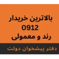 سیم کارت ۰۹۱۲