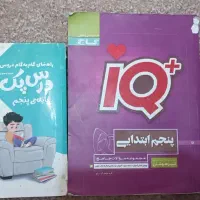 گام به گام پنجم.IQ پنجم
