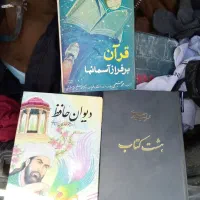 کتاب حافظ.،قرآن بر فراز آسمان،.هشت جلد سهراب سپهری