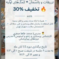 آموزش تزریقات و پانسمان