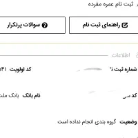 فروش فیش حج عمره