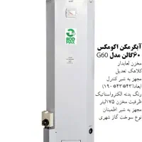 آبگرمکن گازی ایستاده ۶۰گالن ورق سنگین ۴سال گارانتی|آبگرمکن، پکیج، شوفاژ|بروجرد, |دیوار