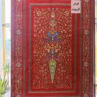 کلکسیون پارسه موجودشددرفروشگاه کریوند|فرش|شوش, |دیوار