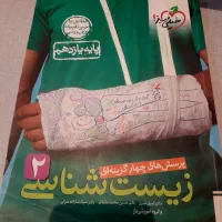 دوجلد کتاب پایه یازدهم. زیست خیلی سبز و شیمی