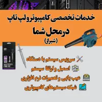 اسمبل، ارتقا و سرویس سیستم های کامپیوتری