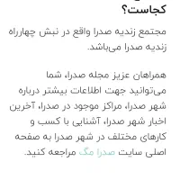 مغازه تجاری ۴۰ متری ورودی صدرا فاز یک نبش زندیه|فروش مغازه و غرفه|صدرا-فارس, فاز ۱|دیوار