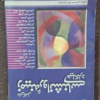 کتاب حوزه روانشناسی دانشگاهی و درمانی و کلینیکی