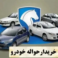 خرید و فروش حواله|خودرو سواری و وانت|مراغه, |دیوار