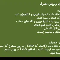 محصولات نانو سان آلمان|مواد شوینده و دستمال کاغذی|تبریز, |دیوار