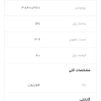 تلوزیون هوریون نو|تلویزیون و پروژکتور|چالوس, |دیوار