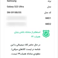 خرید و فروش امن گوشی با استعلام رایگان همیاب24|خدمات رایانه‌ای و موبایل|تهران, سعادت‌آباد|دیوار