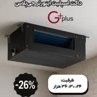 فروش انواع داکت اسپلیت