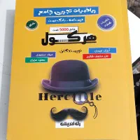 هرکول آریان حیدری