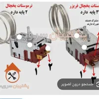 تعمیر کار یخچال و فریزر درمنزل|خدمات پیشه و مهارت|گرگان, |دیوار