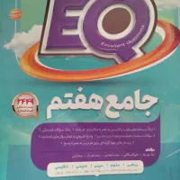 کتاب کمک درسی پایه هفتم