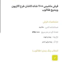 دوعدد فرش ۶متری طلاکوب|فرش|کرج, خرمدشت|دیوار