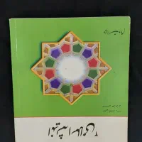 کتاب کارشناسی فرهنگیان رشته ابتدایی|کتاب و مجله آموزشی|سوسنگرد, |دیوار