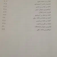 کتاب چهار جلدی (مفاخراسلام)|کتاب و مجله مذهبی|تهران, شهرک شریفی|دیوار