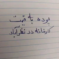 پرده ارزان مستقیم از نمایندگی در نظرآباد|پرده، رانر، رومیزی|کرج, جهان‌شهر|دیوار