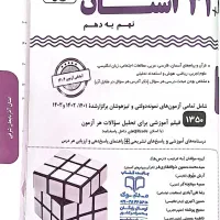 کتاب ۳۱ استان|کتاب و مجله آموزشی|قم, انسجام|دیوار