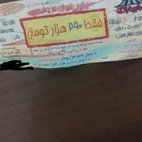 تخفیف شهر بازی با اعتبار نه میلیون وپانصدهزارتومان
