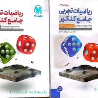کتاب های کنکور