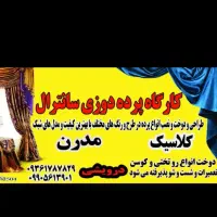 کارگاه‌ پرده‌ دوزی سانترال|پرده، رانر، رومیزی|کرج, احدآباد|دیوار
