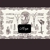 اریشگر سیار موکات
