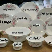ارکوپال فله هر چی بخواید|ظروف سرو و پذیرایی|ابهر, |دیوار