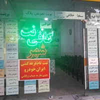 ثبت نام ایران خودرو / بدون نیاز به حساب وکالتی|خدمات رایانه‌ای و موبایل|تاکستان, |دیوار