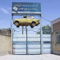 خودروفرسوده جایگزین ونقدی زرین کوب ک۱۴۲۳