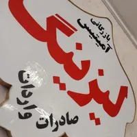 ادمین حضوری