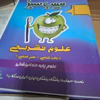 پکیج سیب سبز آزمون علوم پایه دندانپزشکی چاپ ۴۰۴|کتاب و مجله آموزشی|ری, دولت‌آباد|دیوار