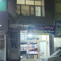 فروش مغازه و واحد مسکونی