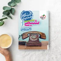 تدریس خصوصی شیمی و زبان انگلیسی