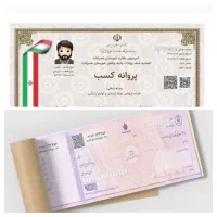 صدور جواز کسب خانگی جهت دریافت دسته چک و غیره