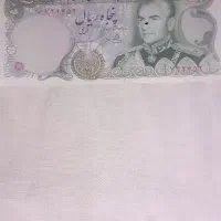 اسکناس ۵۰ ریالی