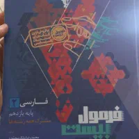 فارسی۲ پایه یازدهم در حد نو نو نو