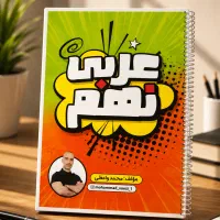 جزوه استاد محمد واعظی نهم تیزهوشان