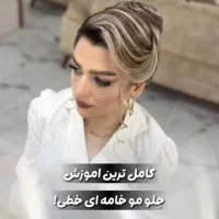 جشنواره بزرگ اموزش شینیون با تخفیف ویژه|خدمات آرایشگری و زیبایی|مرند, |دیوار